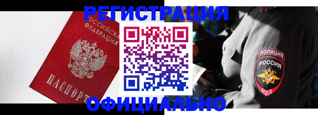 временная регистрация для всех в Пензе