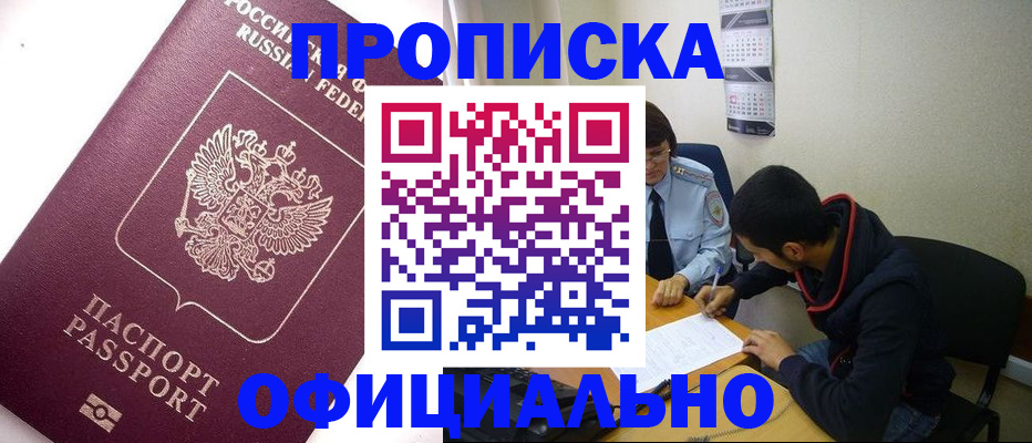 прописка для кредита в Пензе