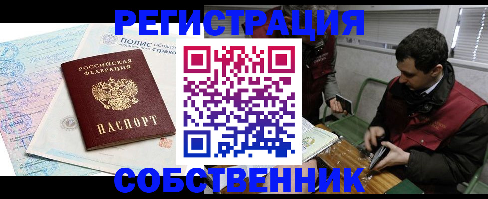 временная регистрация для всех в Пензе