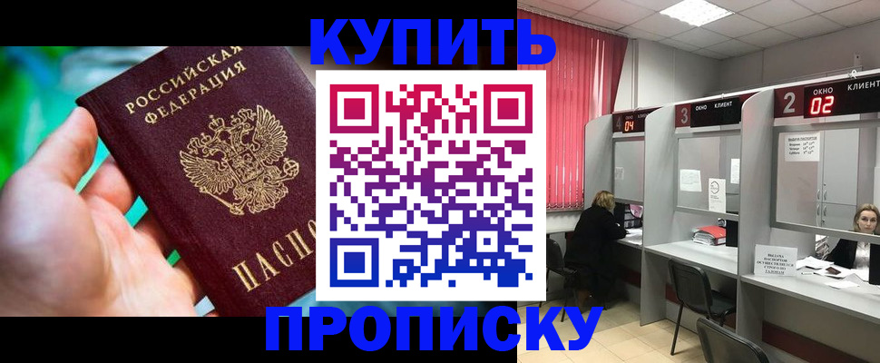 прописка 2025 в Пензе