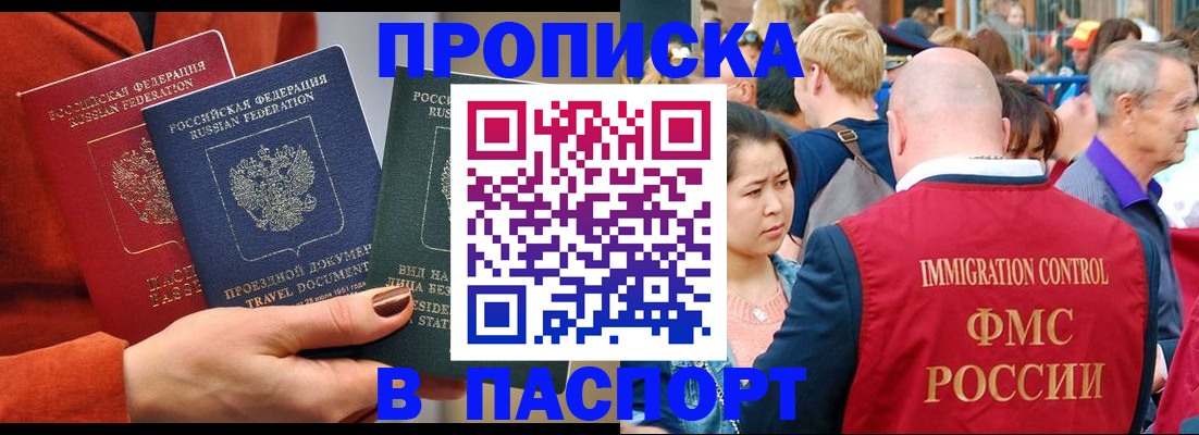 временная регистрация в Пензе