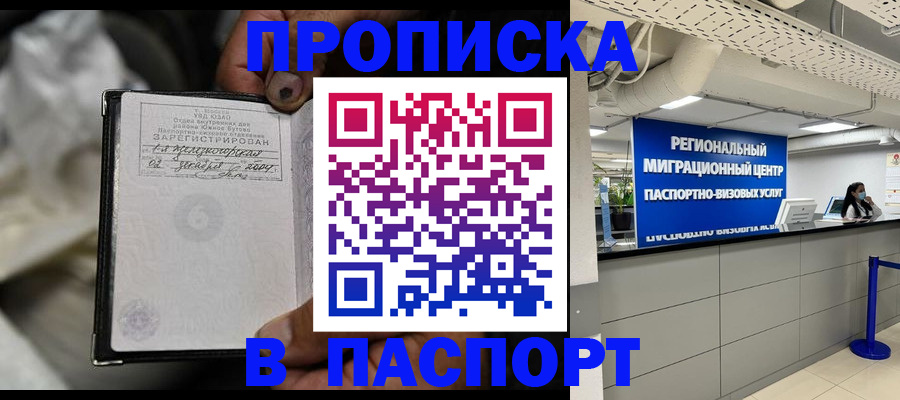 временная регистрация для школы в Пензе