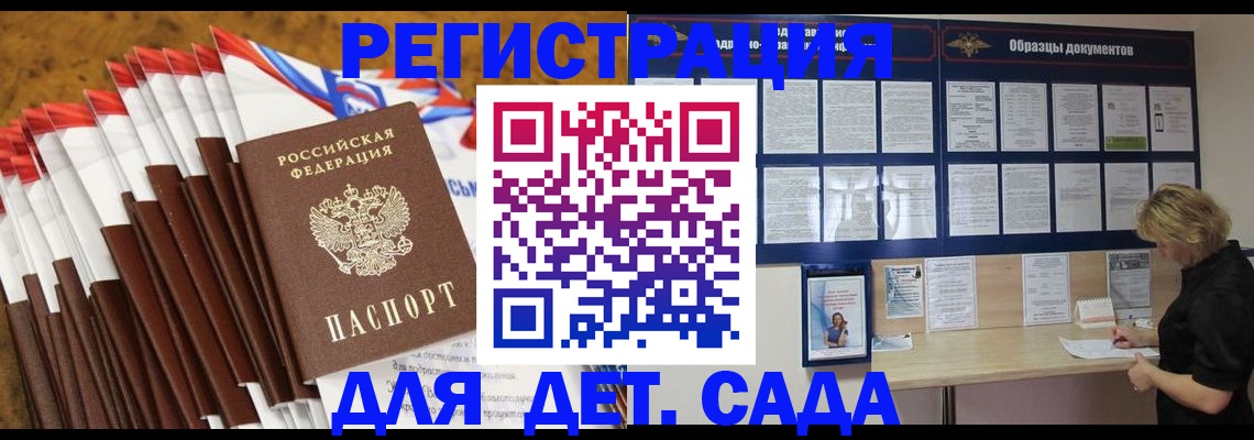 прописка 2025 в Пензе