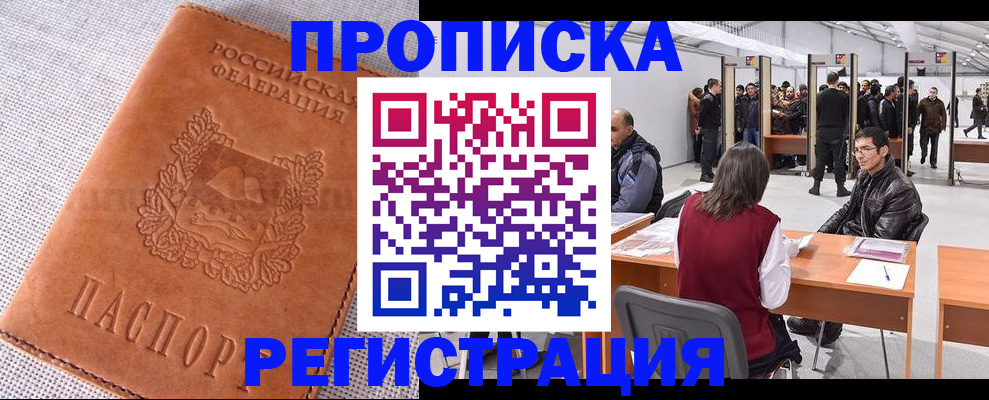 где прописаться в Пензе